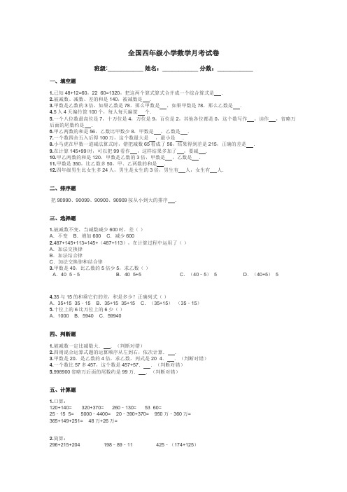 全国四年级小学数学月考试卷带答案解析
