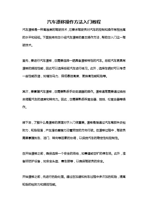 汽车漂移操作方法入门教程