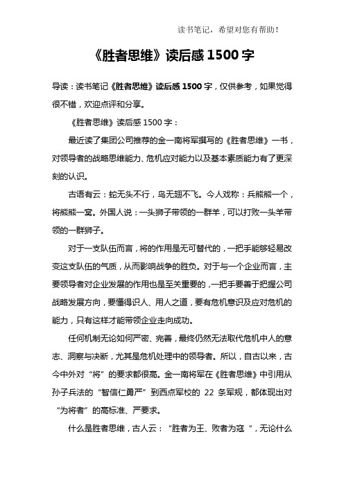 《胜者思维》读后感1500字