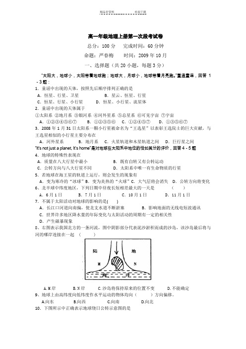 高一年级地理上册第一次段考试卷