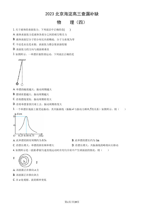 2023北京海淀高三查漏补缺物理(四)(教师版)