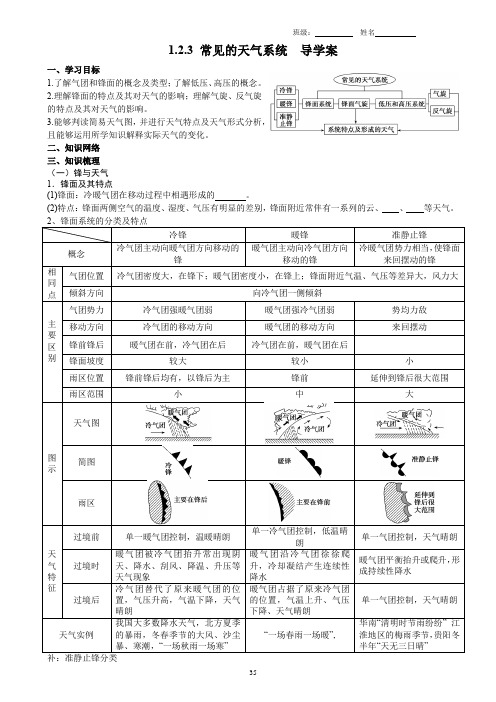 1.2.3 常见的天气系统  导学案