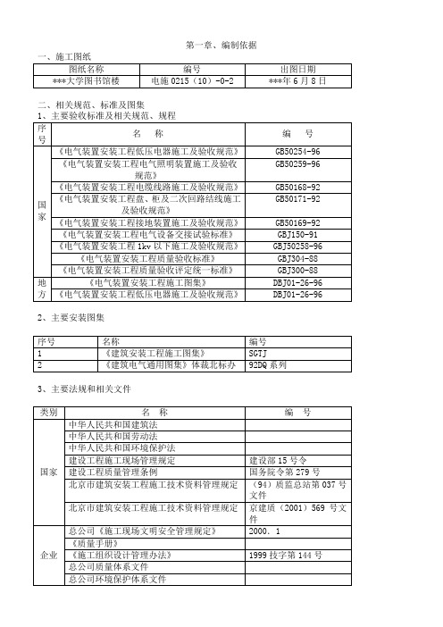 2019年北京某大学图书馆电气施工组织设计方案