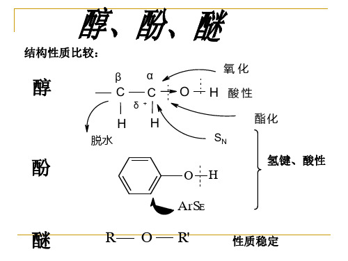 酚羟基可与水形成氢键但由于含苯环水溶性降低