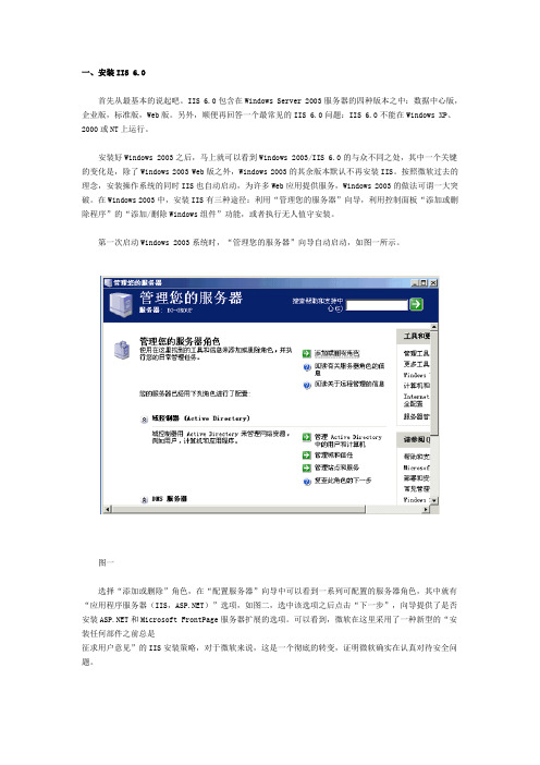 win2003_IIS6.0安装设置和功能应用详解