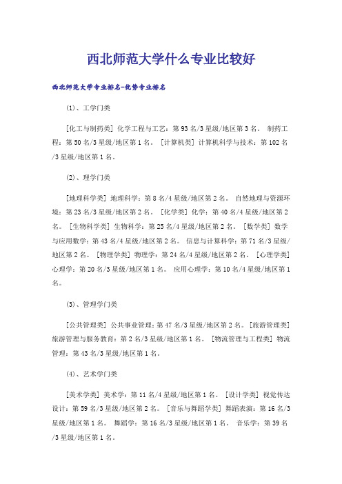 大学_西北师范大学什么专业比较好