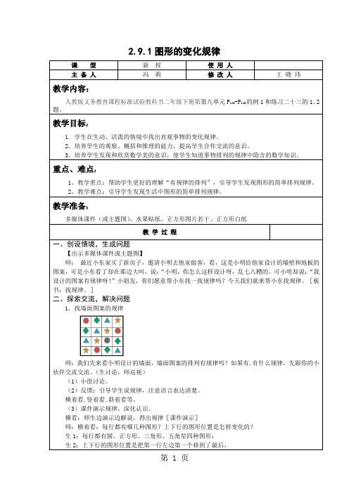 (人教新课标)数学二年级下册  图形的变化规律  教案及练习题-精选教学文档