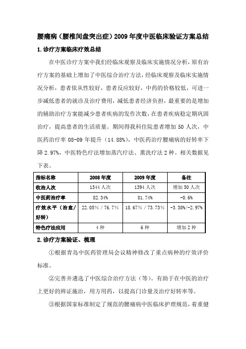 2009腰痛病病总结