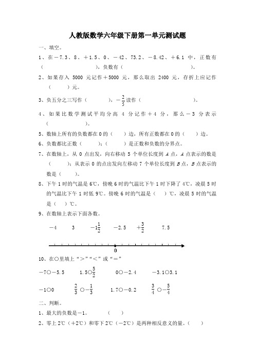 人教版数学六年级下册第一单元、第二单元测试题及答案(各一套)