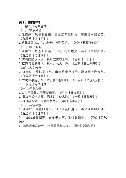关于江南的诗句