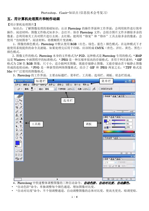 Photoshop、flash-知识点(信息技术会考复习)