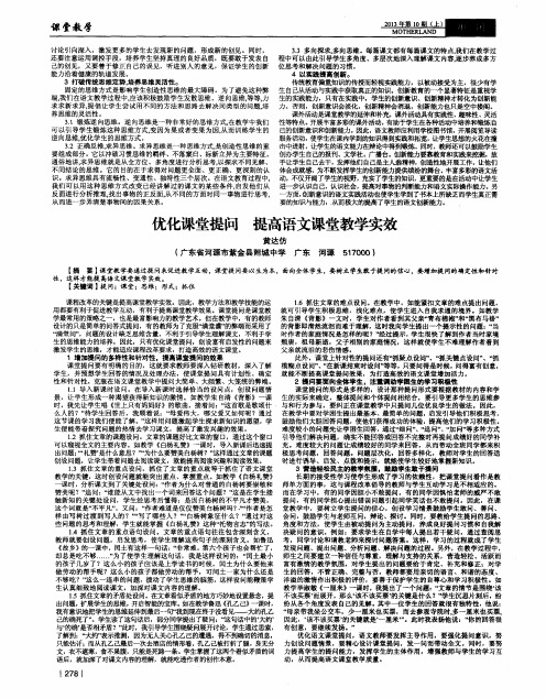 优化课堂提问 提高语文课堂教学实效