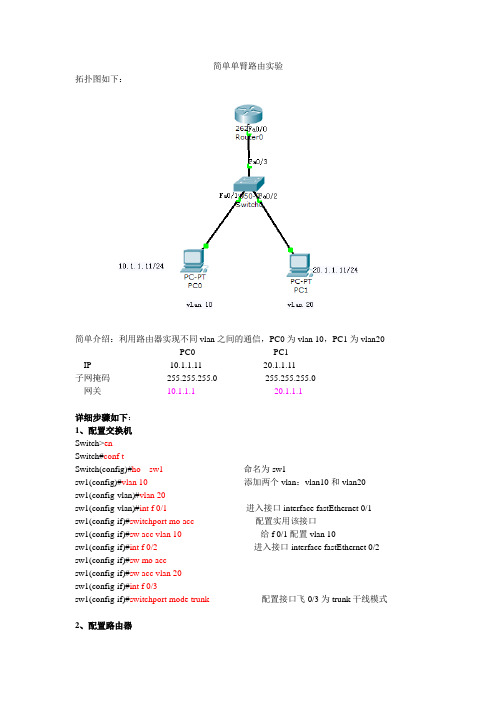 单臂路由详细讲解版