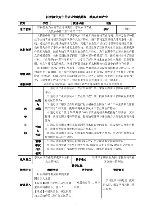 以种植业为主的农业地域类型  说课稿  教案  教学设计