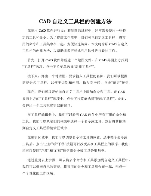 CAD自定义工具栏的创建方法