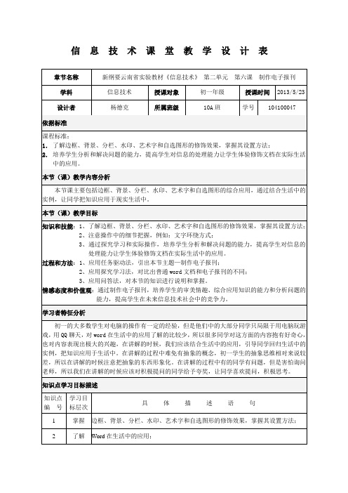 用word制作电子报刊教案