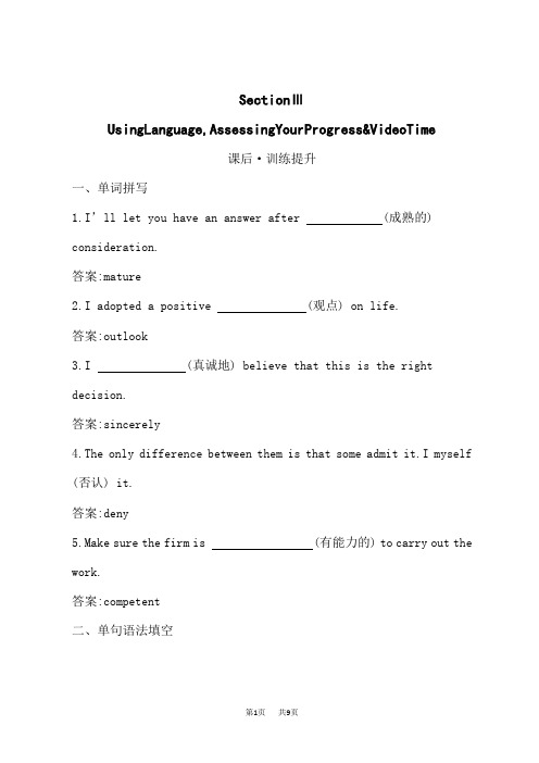 人教版高中英语选择性必修第二册课后习题 Unit 2 Section Ⅲ