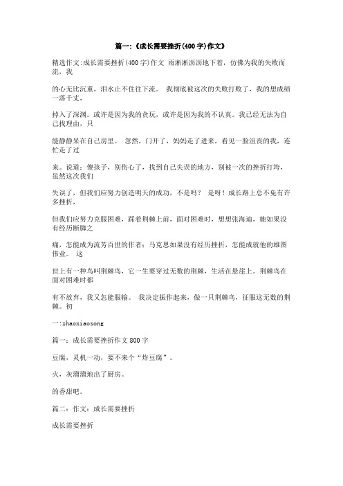 成长需要磨练400字