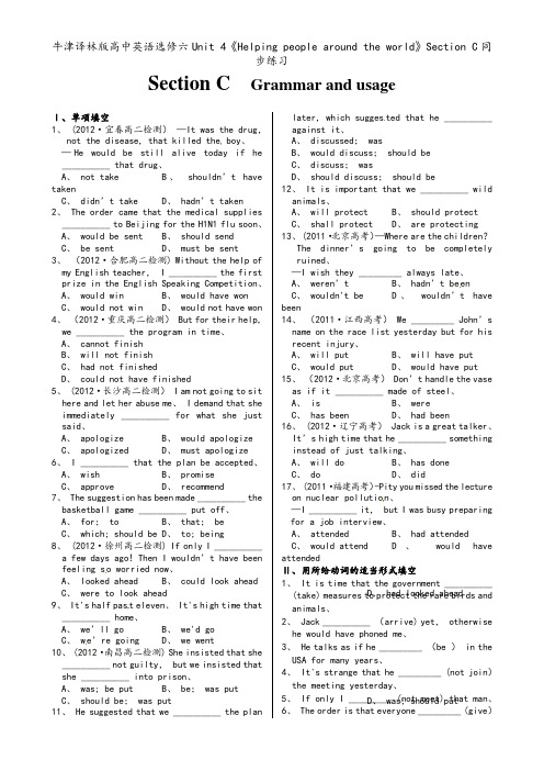 牛津译林版高中英语选修六Unit 4《Helping people around the world