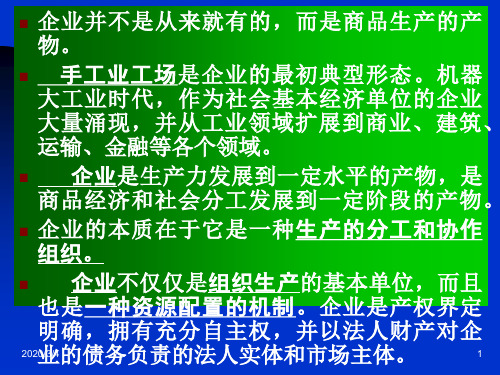 社会主义市场经济的微观基础