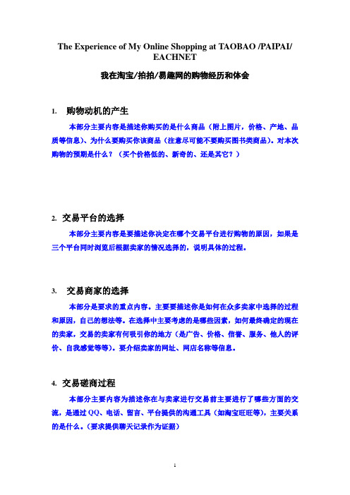 我在淘宝购物的经历