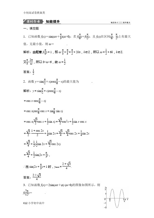 【配套K12】2019版一轮优化探究理数(苏教版)练习：第四章 第三节 函数y=Asin(ωx+φ)