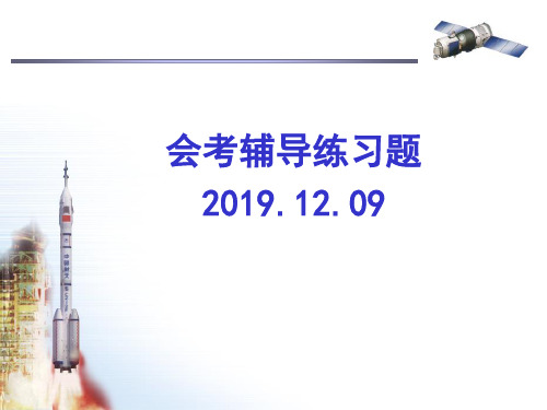 2019年北京市高中英语会考单选题 ppt