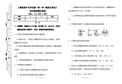 人教版高中化学必修一第一章《物质及变化》章末测试题及答案