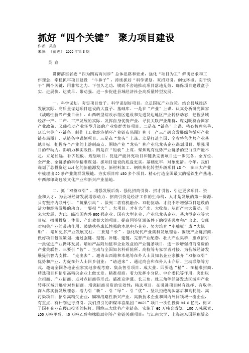 抓好“四个关键” 聚力项目建设