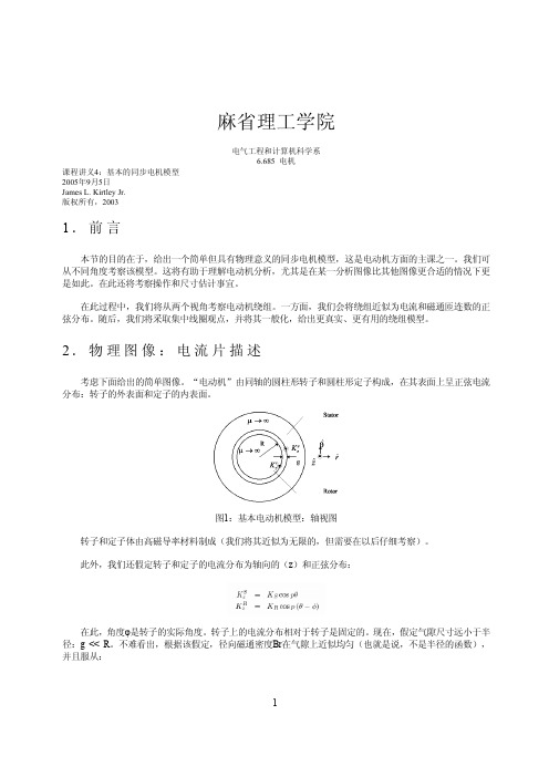 MIT电机学教程中文版第4章