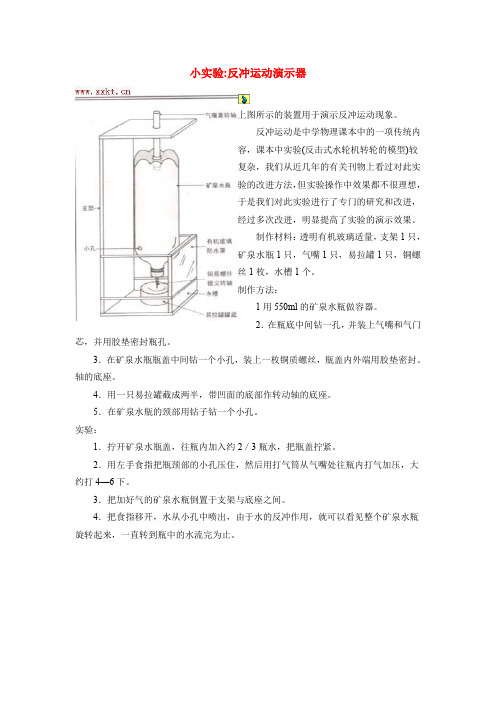 小实验反冲运动演示器