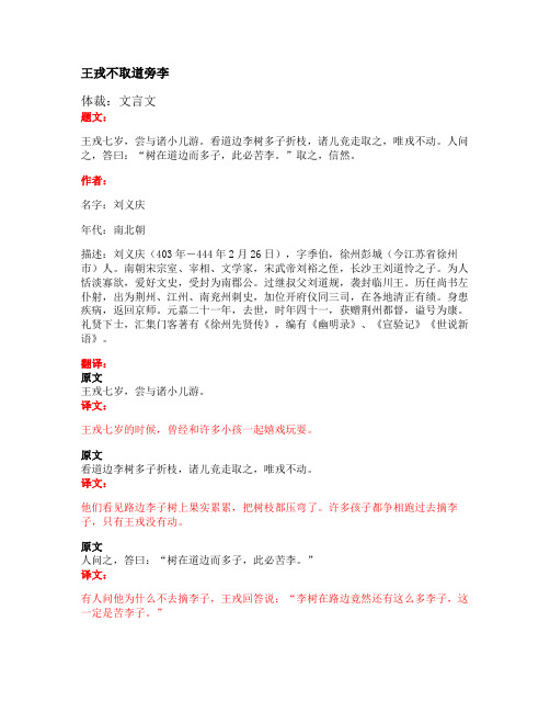 部编版小学语文古诗文《王戎不取道旁李》原文+注释+翻译+赏析+试题