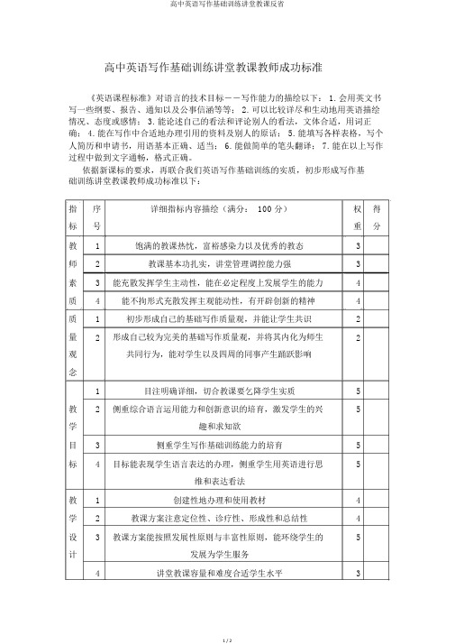 高中英语写作基础训练课堂教学反思