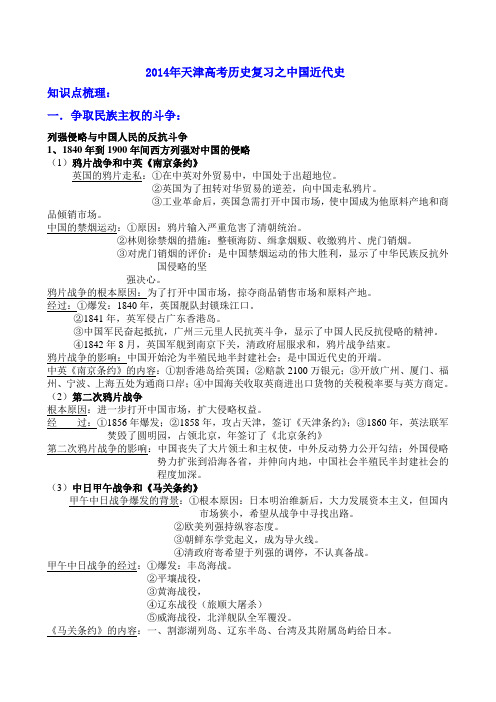 2014年高考历史复习之中国近代政治经济与文化学生用