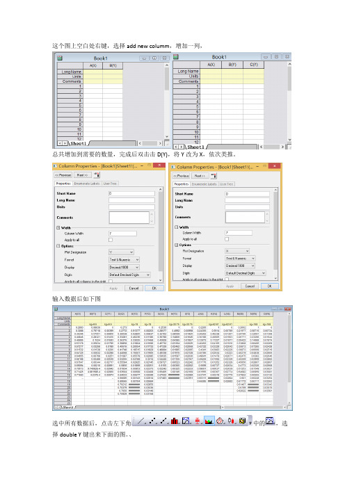 origin画图教程