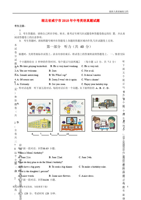 【推荐必做】湖北省咸宁市中考英语真题试卷(含扫描答案)