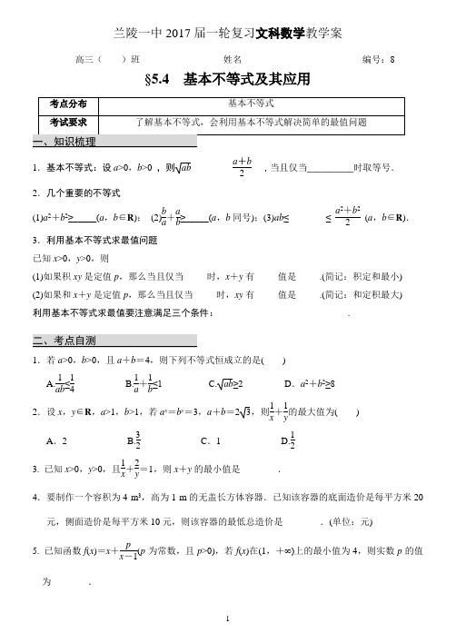 不等式4基本不等式