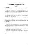 连续梁悬臂施工临时固结设计思路及计算