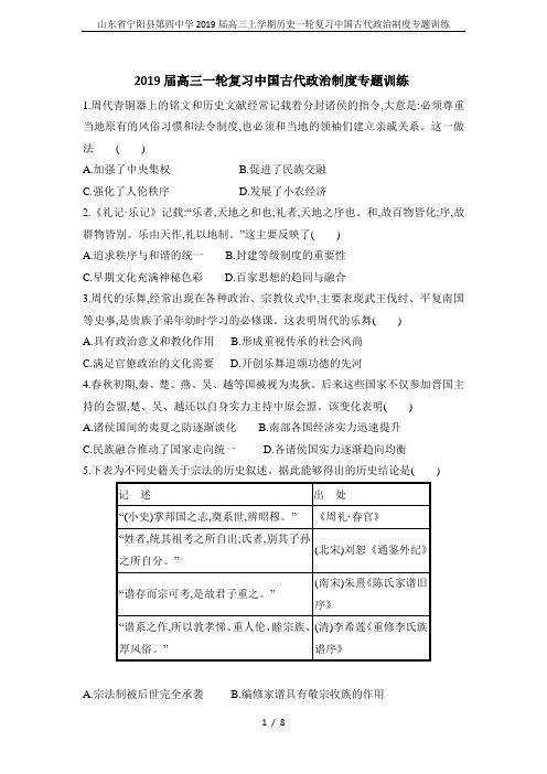 山东省宁阳县第四中学2019届高三上学期历史一轮复习中国古代政治制度专题训练