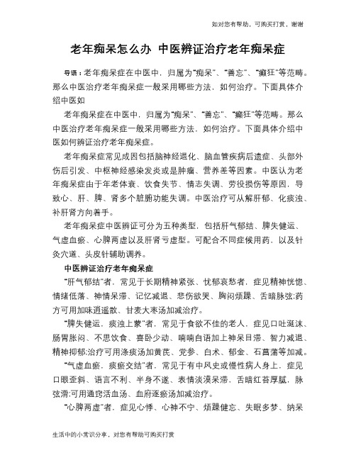 老年痴呆怎么办 中医辨证治疗老年痴呆症