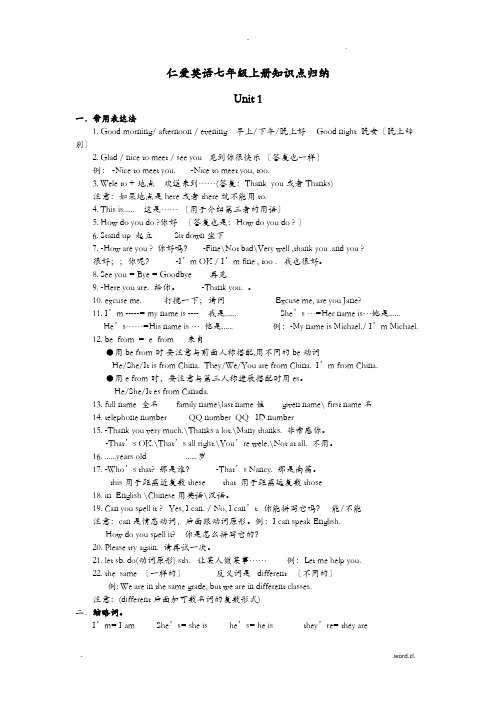 仁爱英语七年级上册知识点归纳