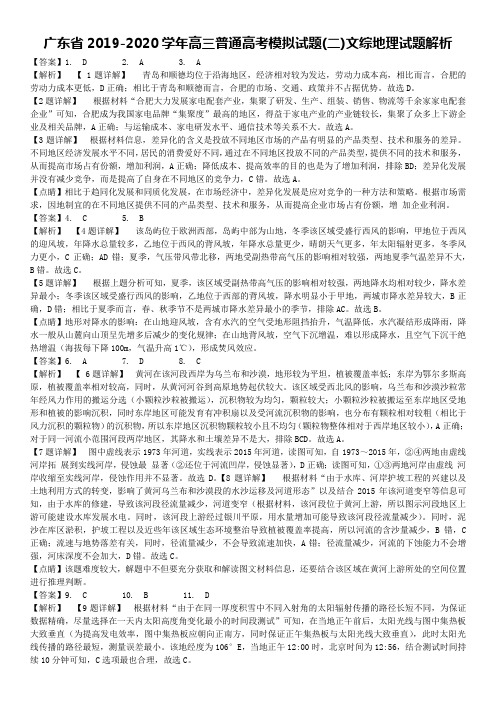 【解析】2020广东省地理二模