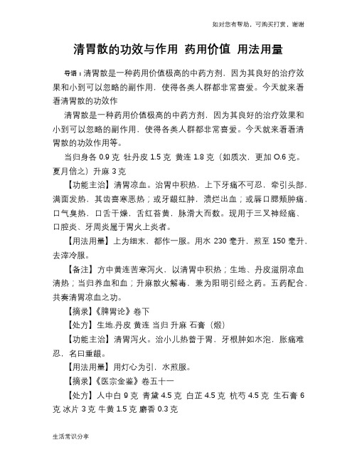 清胃散的功效与作用 药用价值 用法用量