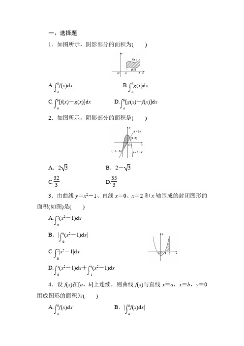 (完整版)定积分的简单应用测试题