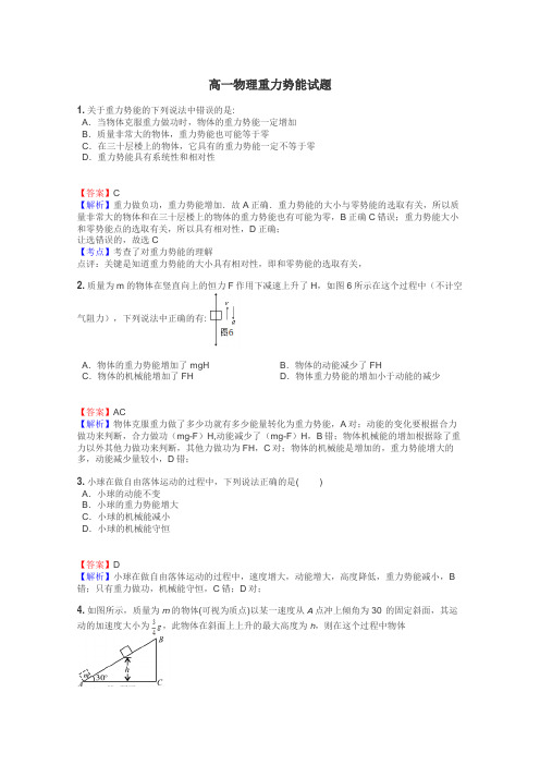 高一物理重力势能试题
