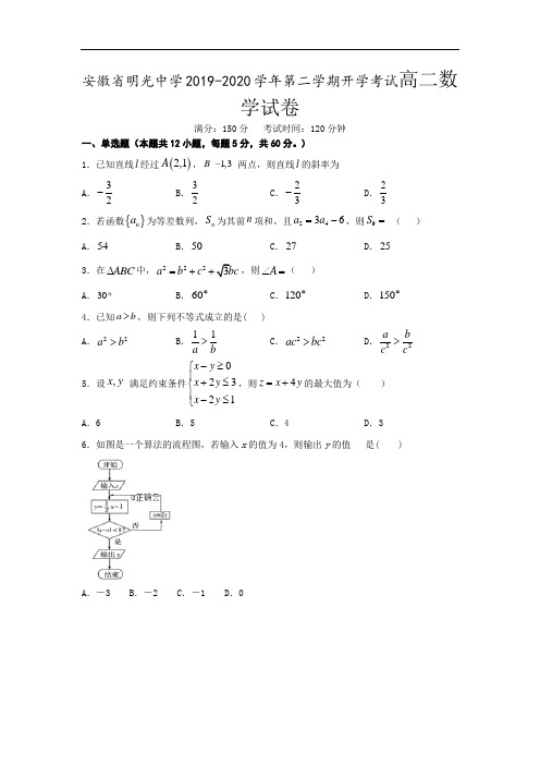 安徽省明光中学2019-2020学年第二学期开学考试高二数学试卷