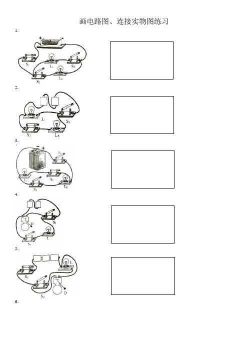 初三物理——画电路图、连接实物图