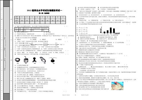 29中 2014年八年级生物结业模拟试题