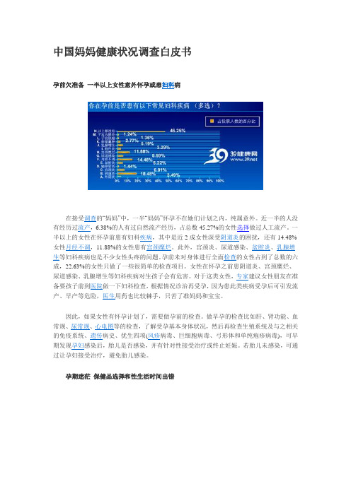 中国妈妈健康状况调查白皮书