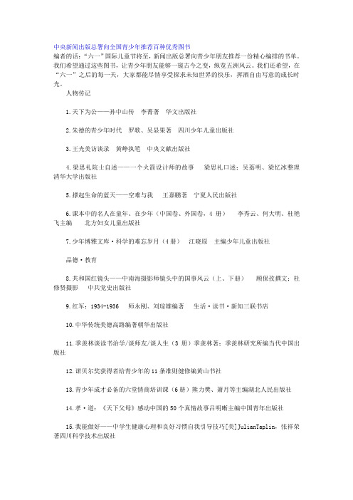 2009年新闻出版总署向全国青少年推荐百种优秀图书